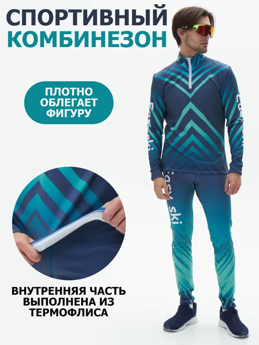 Комбинезон лыжный гоночный костюм