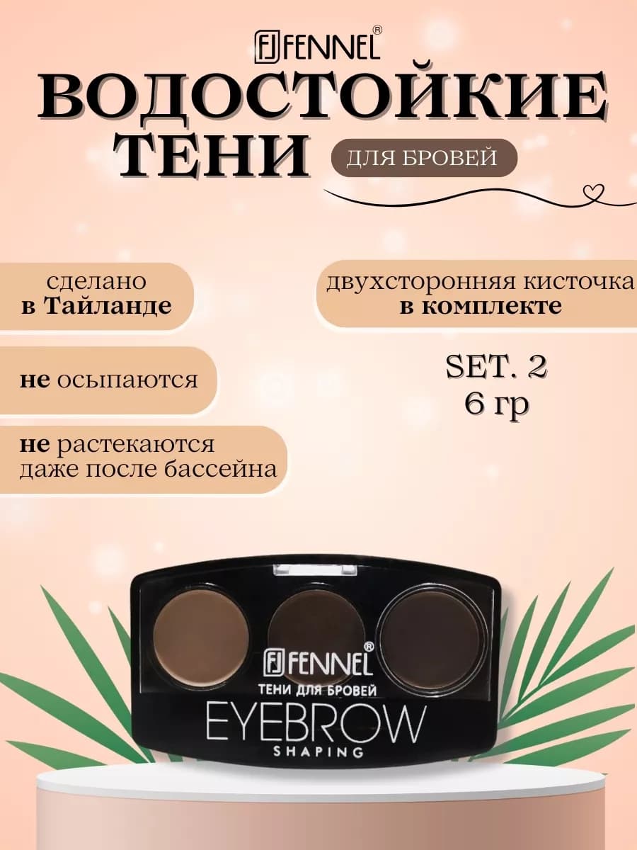 Водостойкие тёмные тени для бровей - "Чёткая линия"