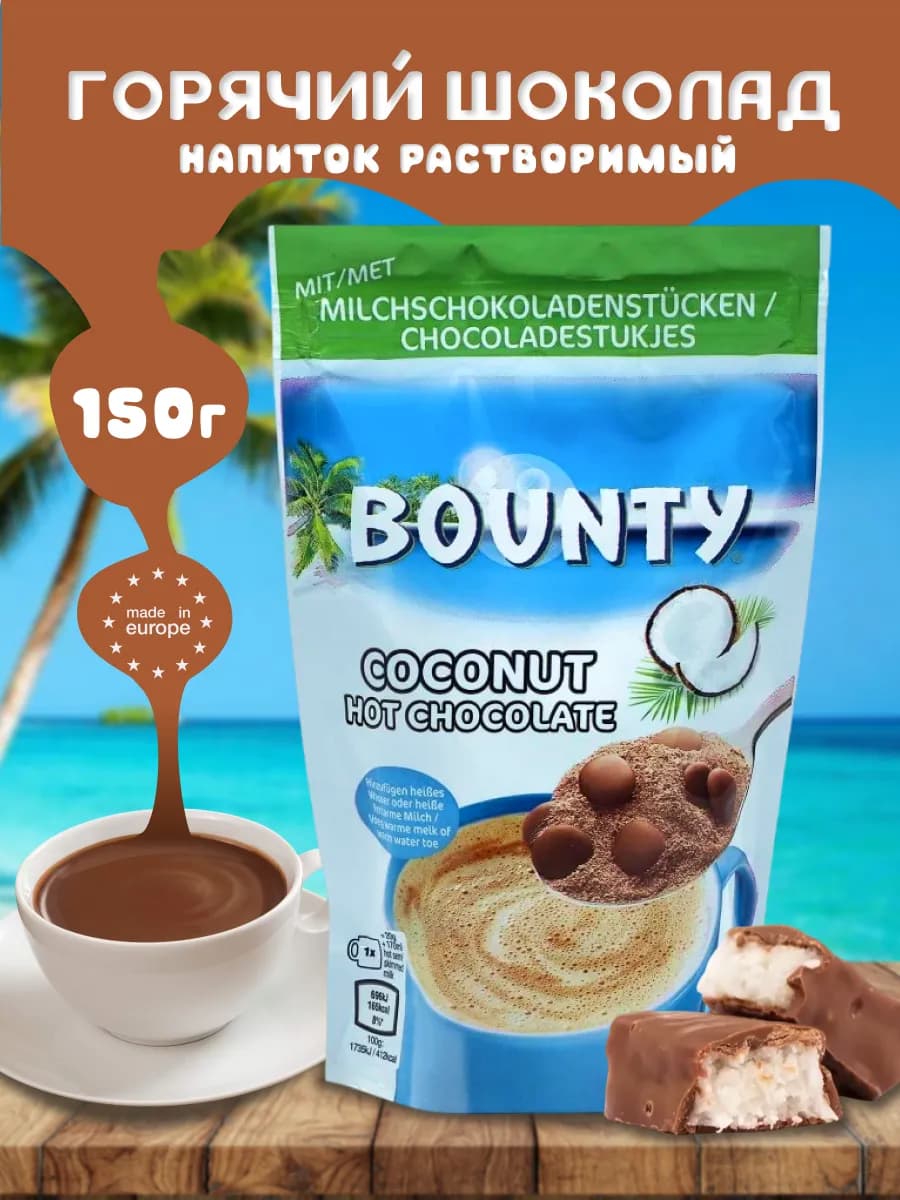 Горячий шоколад Баунти, Hot Chocolate