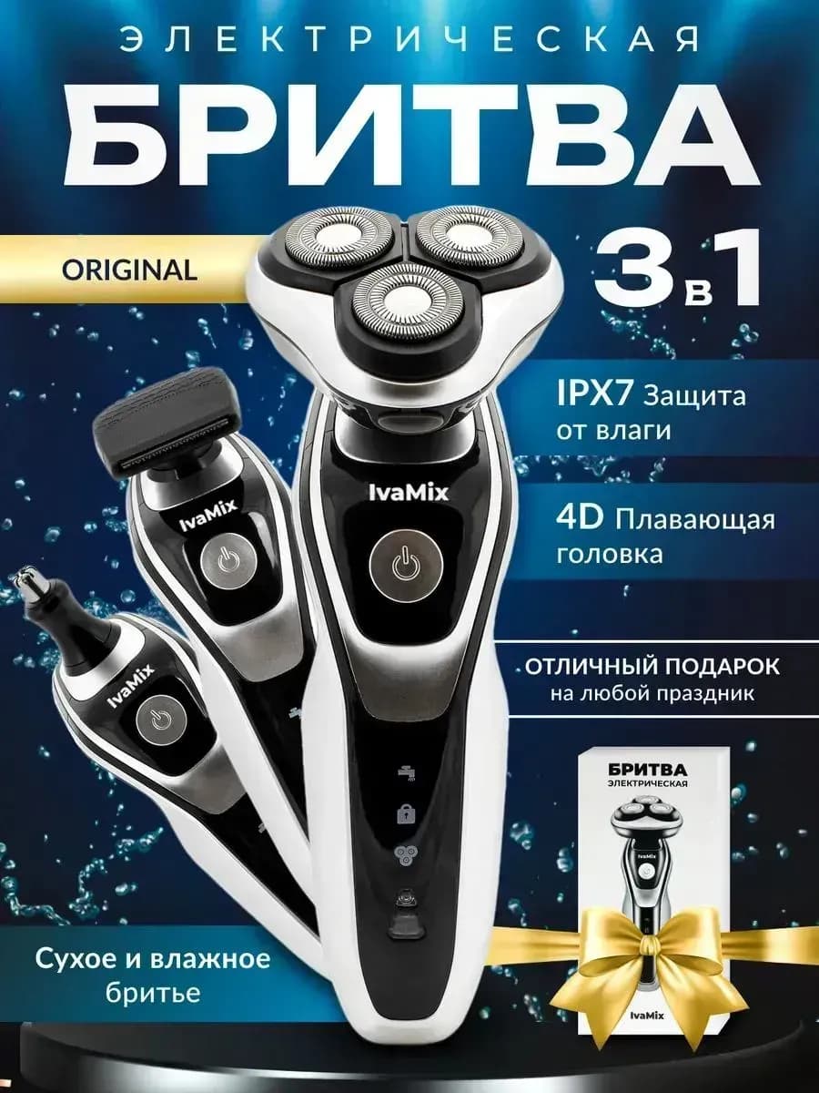 Электробритва мужская 3 в 1 для лица с насадками мощная