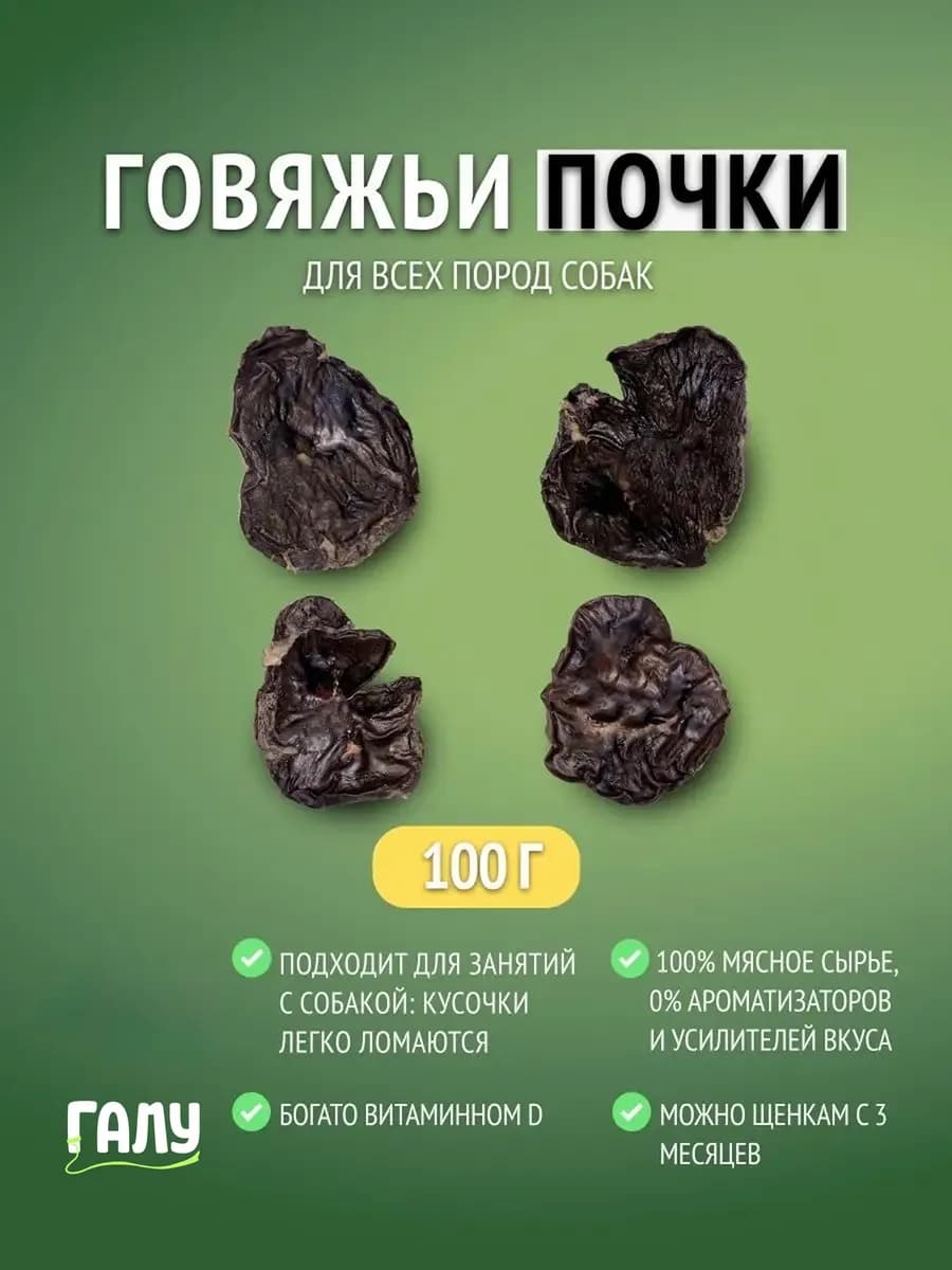 Говяжьи почки для собак