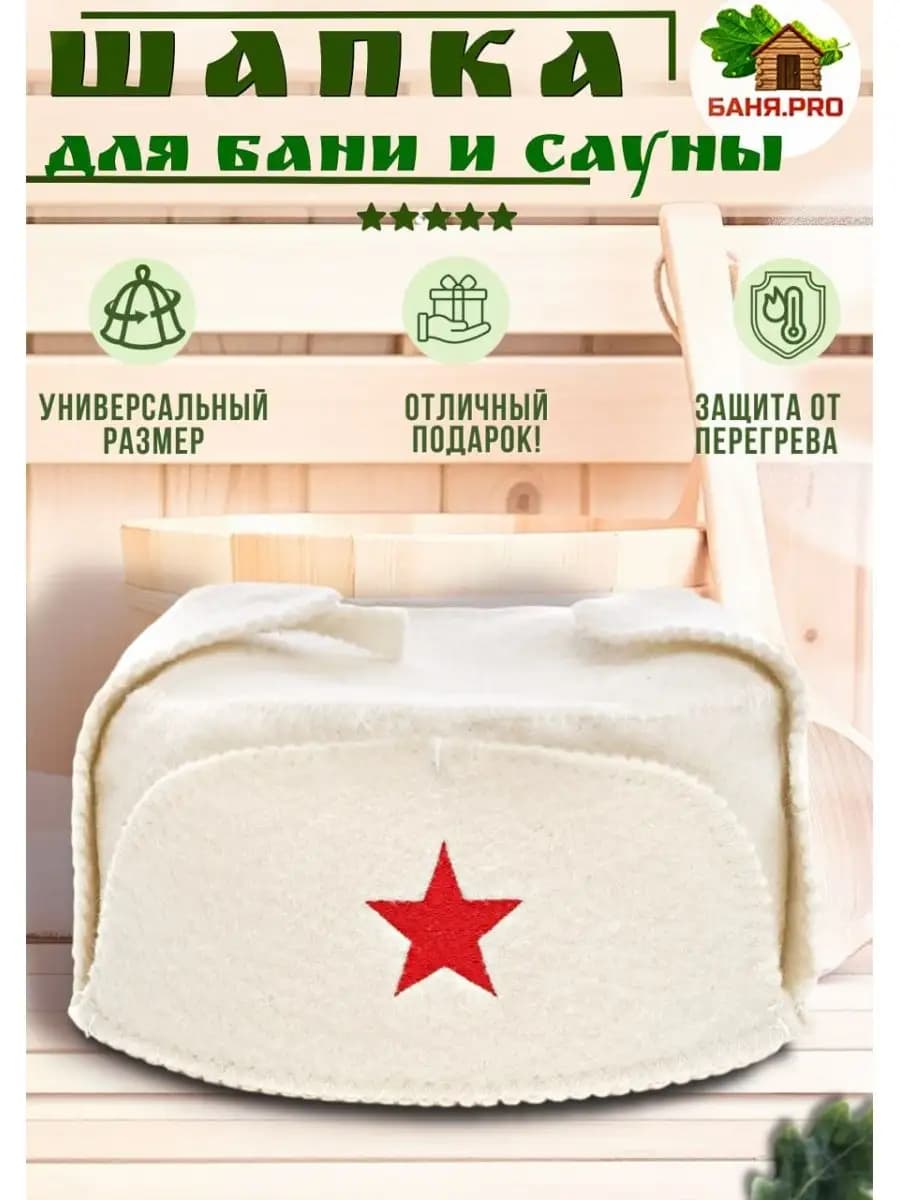 Шапка для бани и сауны