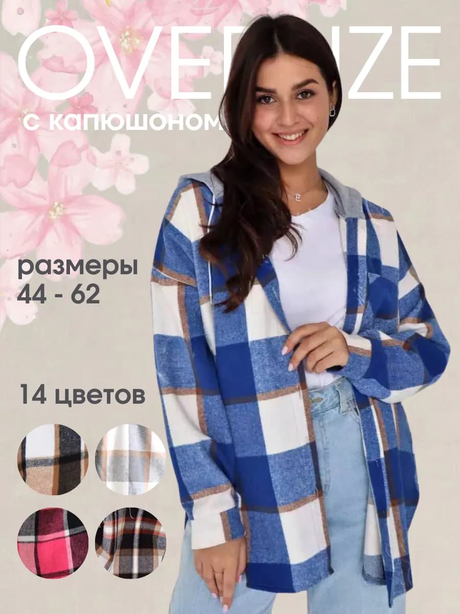 Удлиненная теплая рубашка оверсайз в клетку с капюшоном