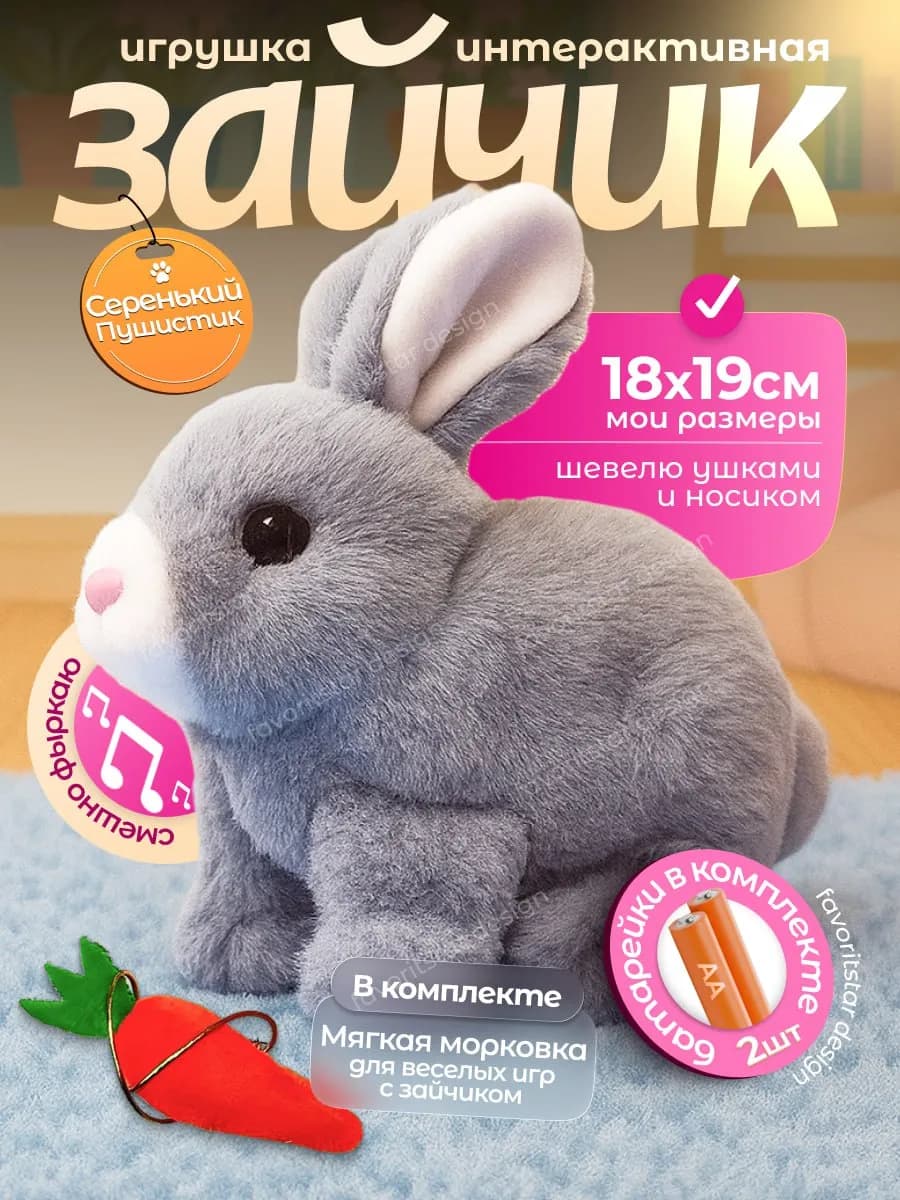 Интерактивная игрушка умный заяц для ребенка