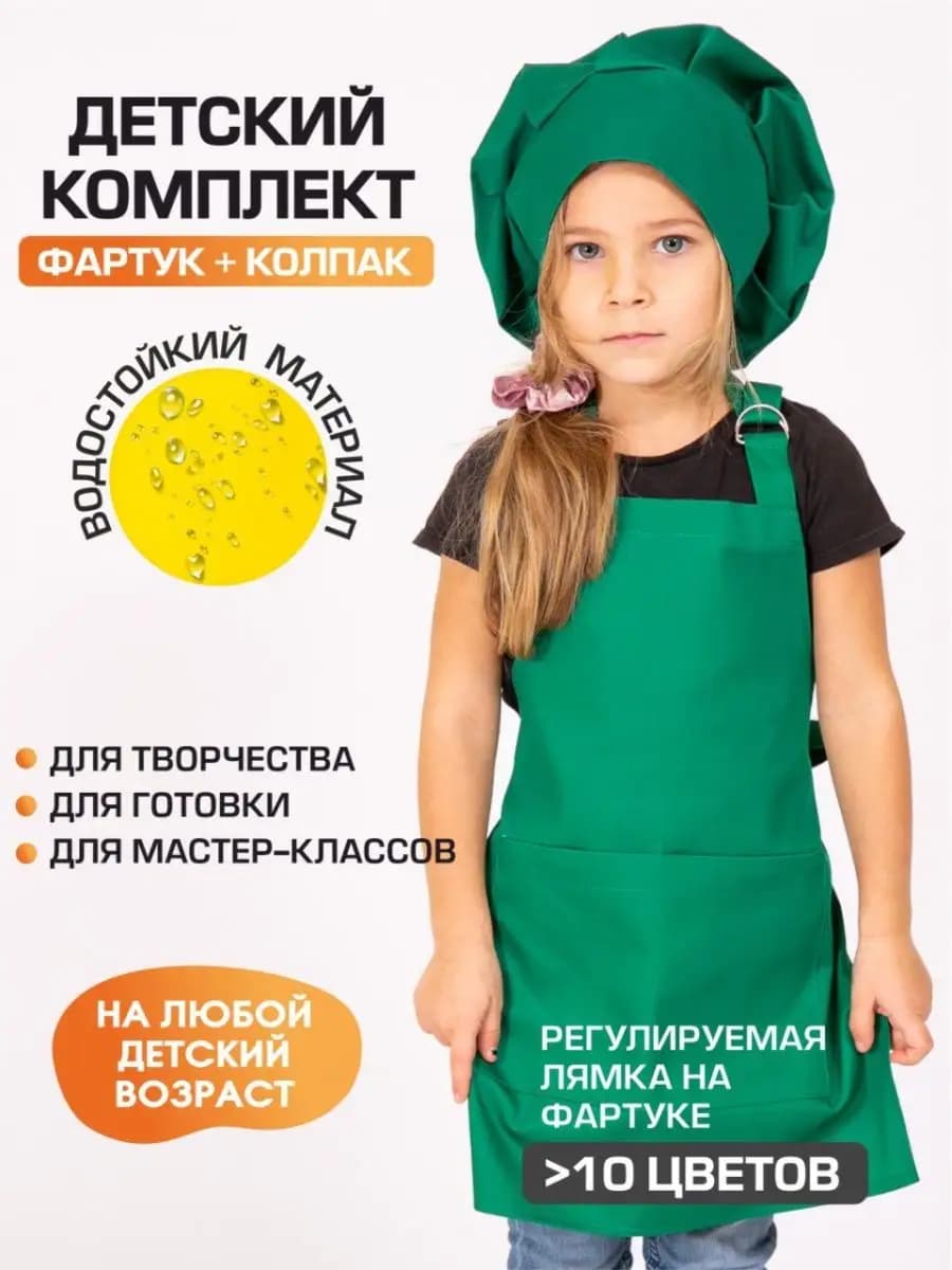 Комплект фартук и колпак