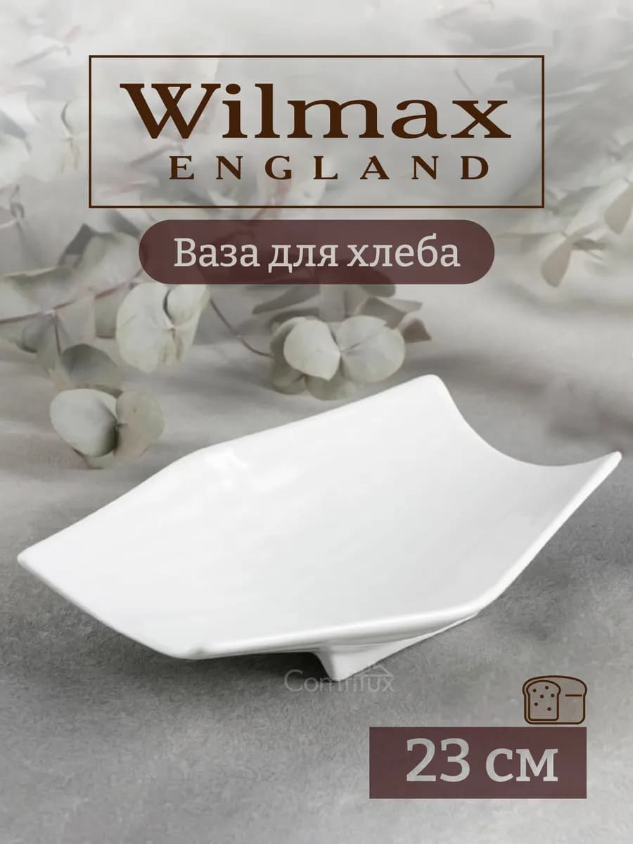 Блюдо сервировочное 23 см ваза для фруктов и хлеба