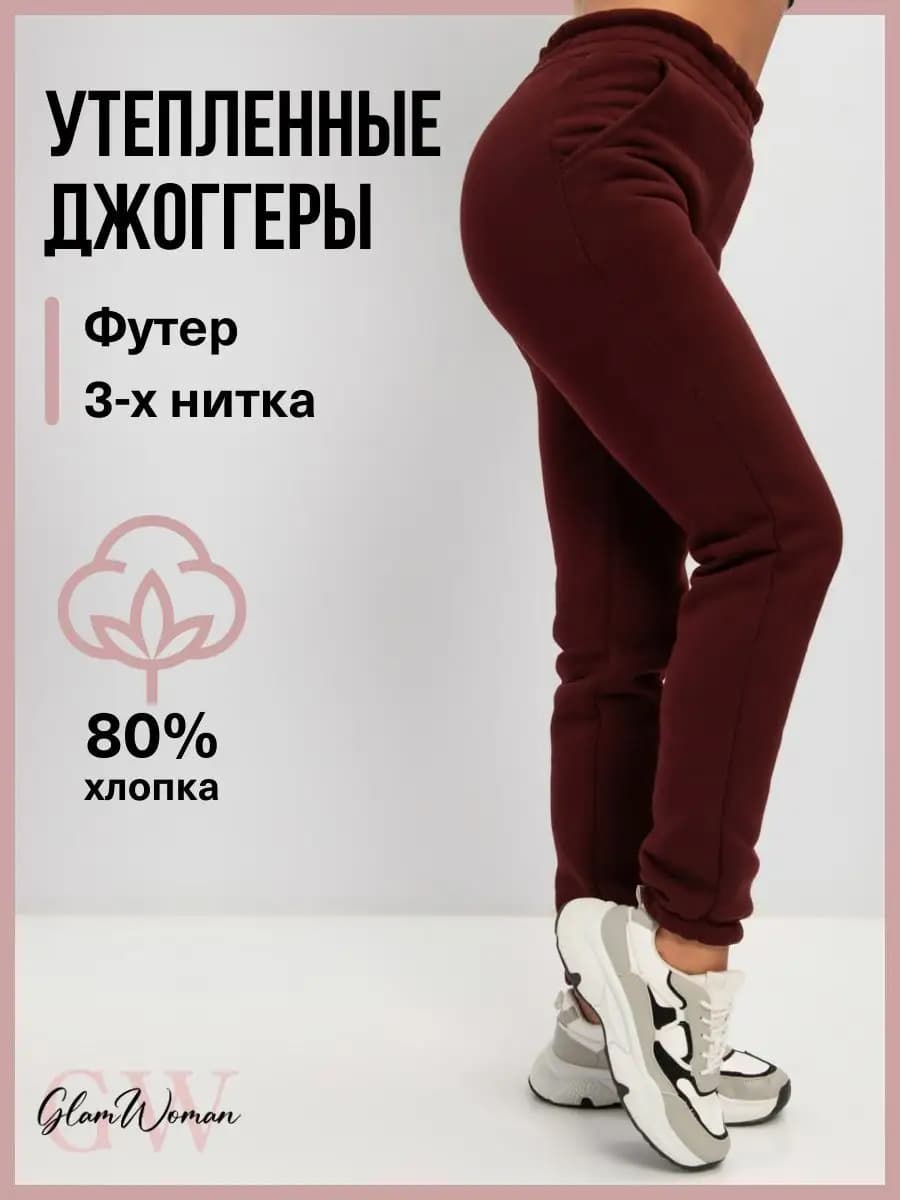 Джоггеры спортивные утепленные