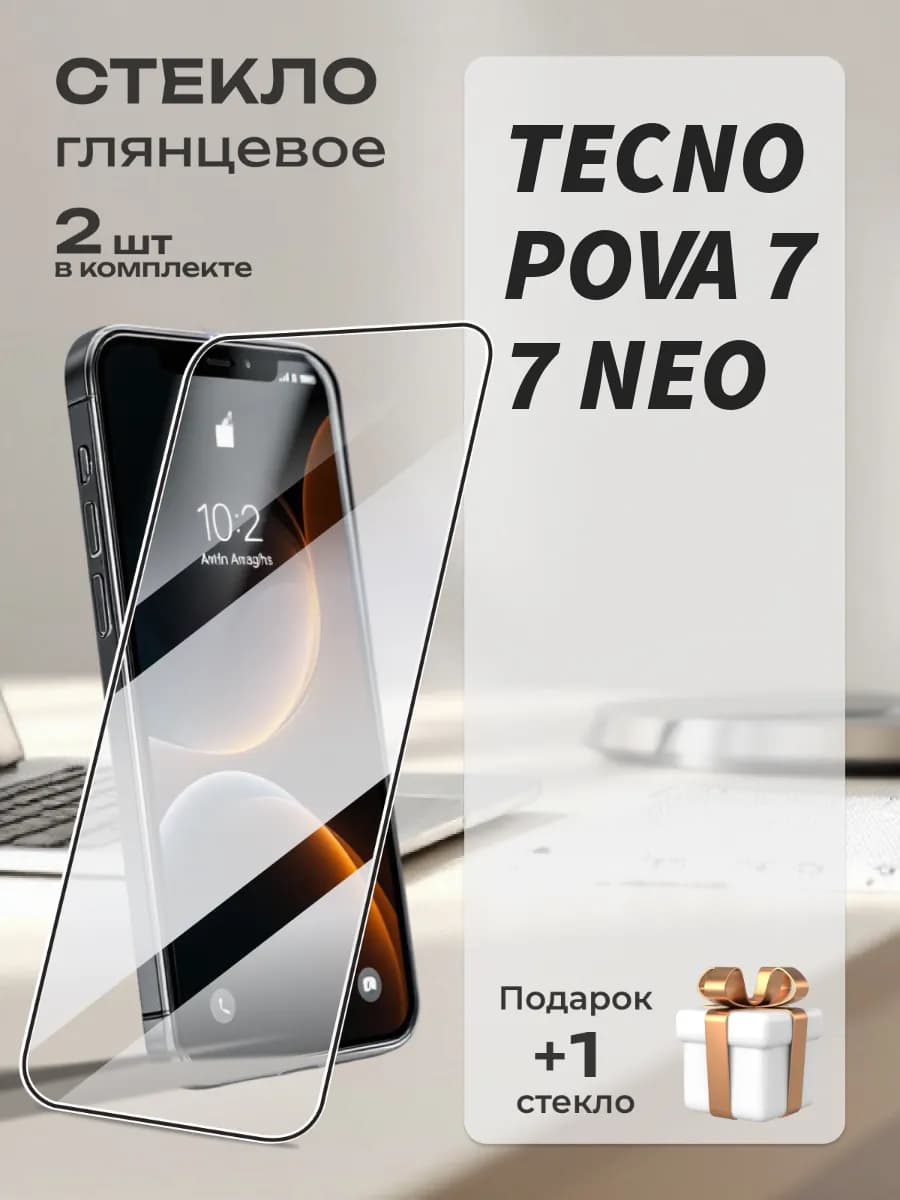 Защитное стекло на Tecno Pova 7 Neo