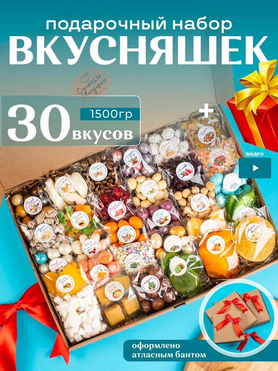 Подарочный набор сладкий сухофрукты и орехи с чаем