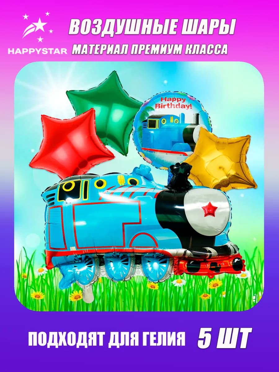 Шарики на день рождения для мальчика