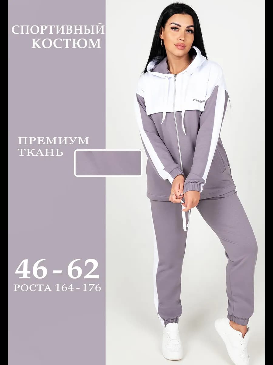 Спортивный костюм трикотажный без начеса с худи на молнии