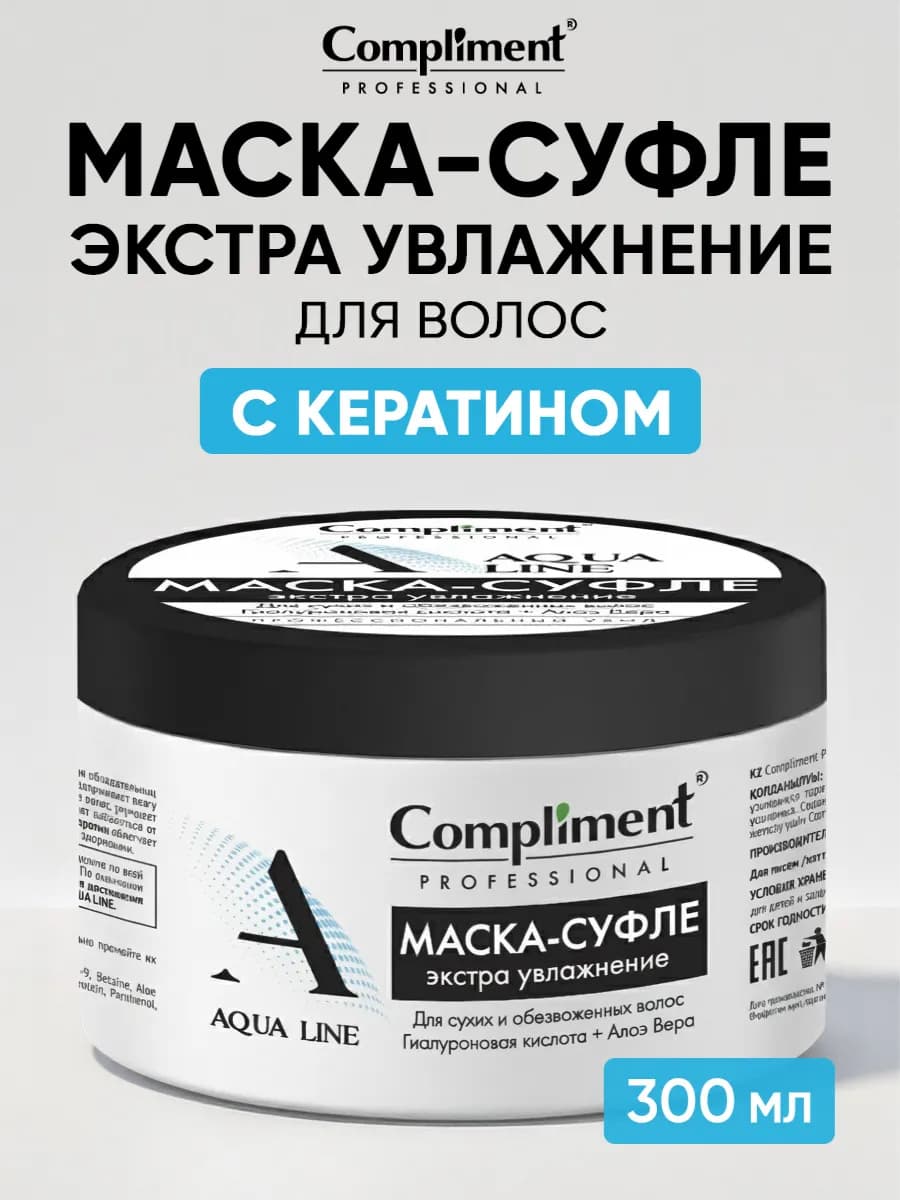 Маска для волос с кератином и гиалуроновой кислотой 300мл