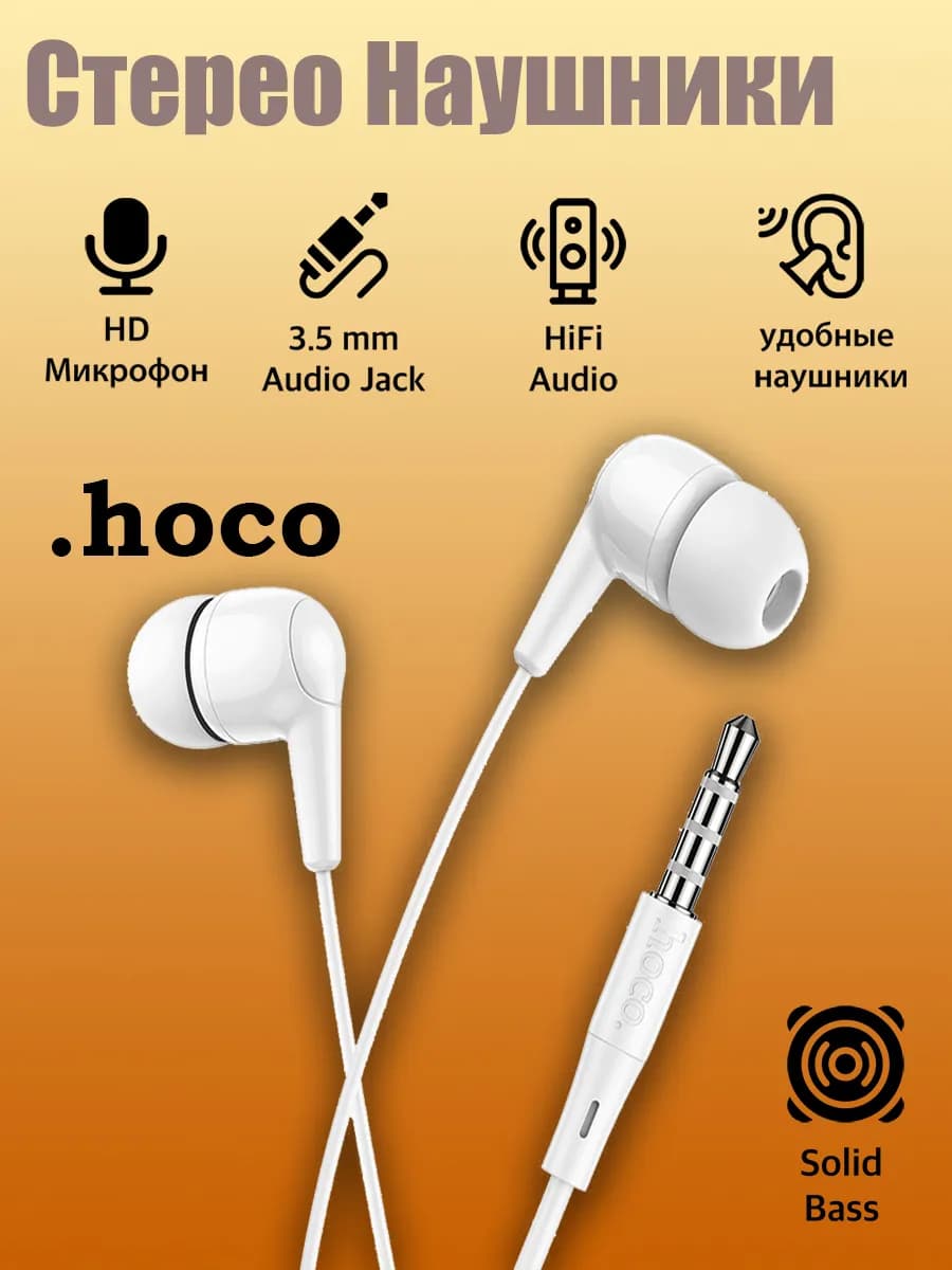 Наушники проводные с микрофоном