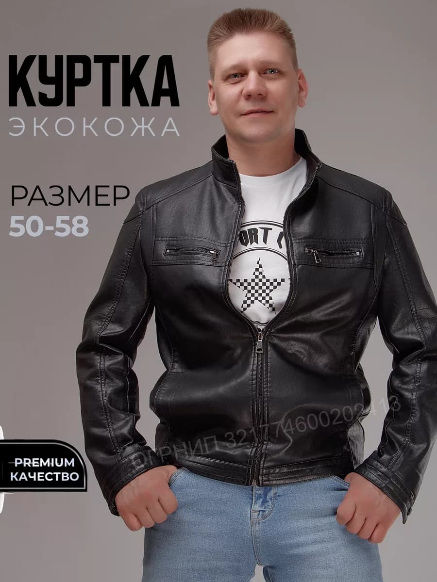 Кожаная куртка демисезонная бомбер