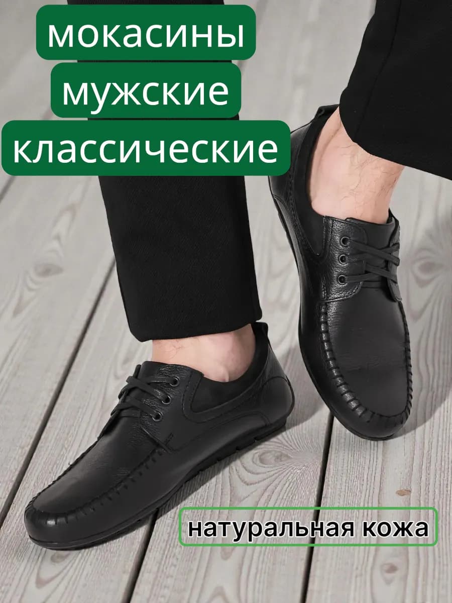 Мокасины черные кожаные