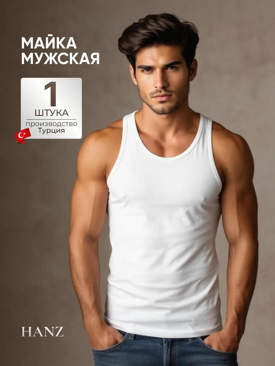 Майка бельевая нательная классическая Турция