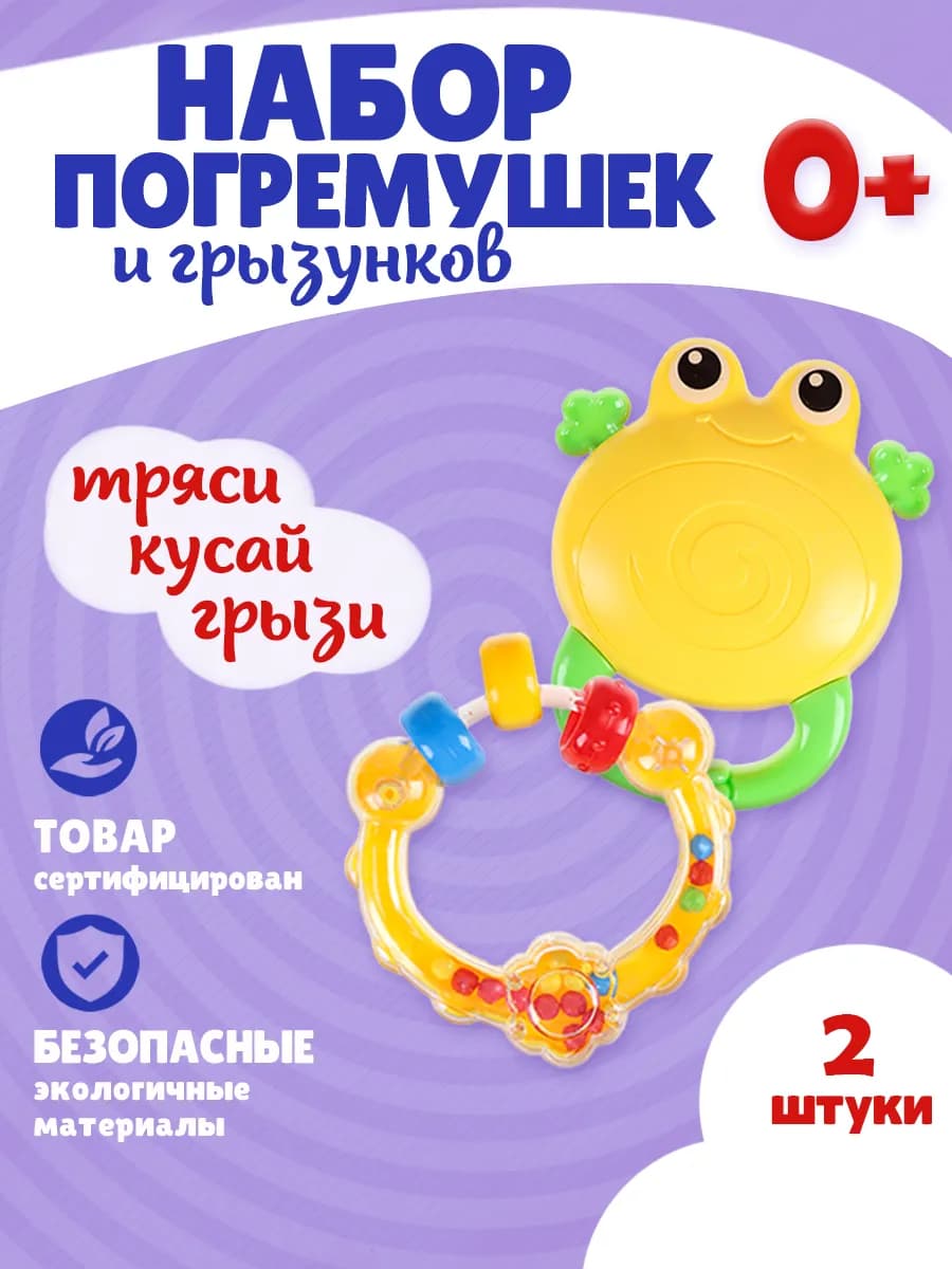 Погремушки для новорожденных