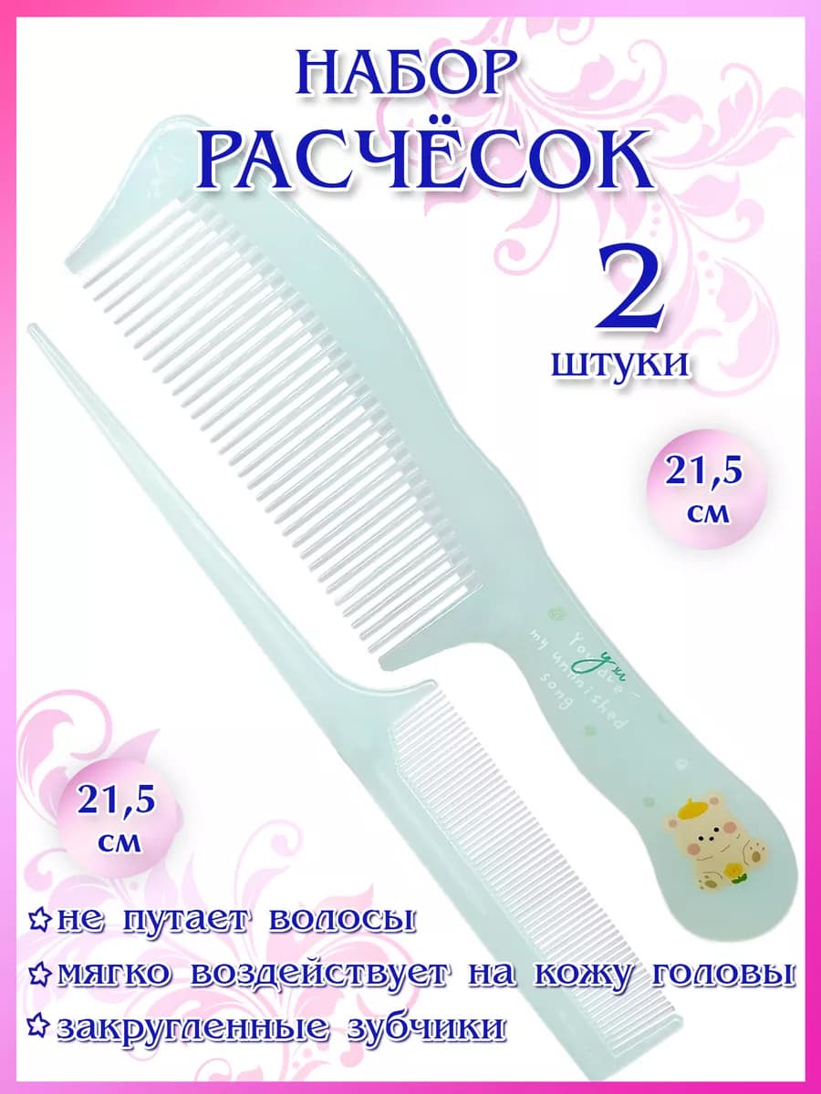 Набор расчесок