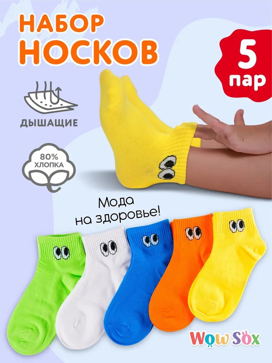 Носки детские короткие набор 5 штук