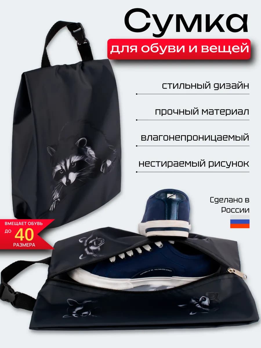 Мешок для обуви