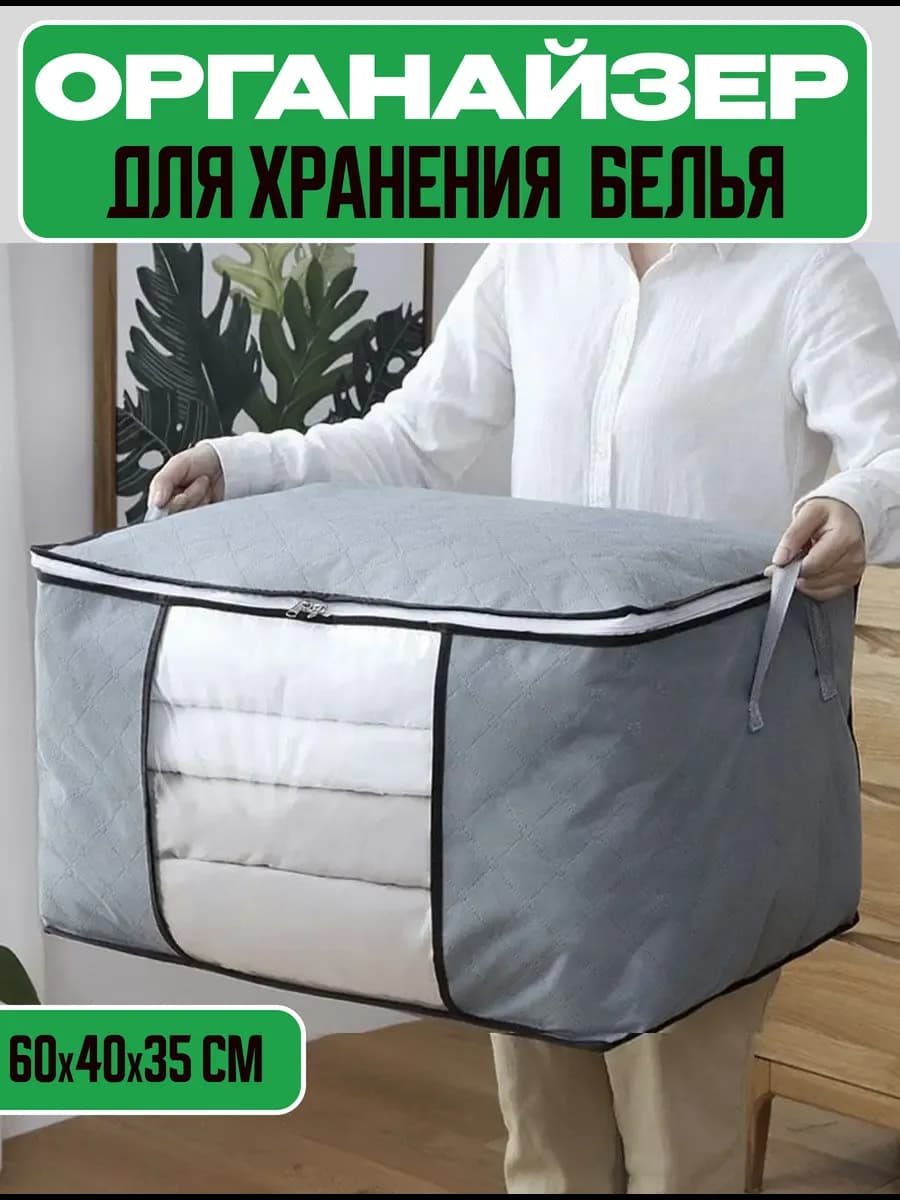 Органайзер для хранения одеял подушек белья одежды курток