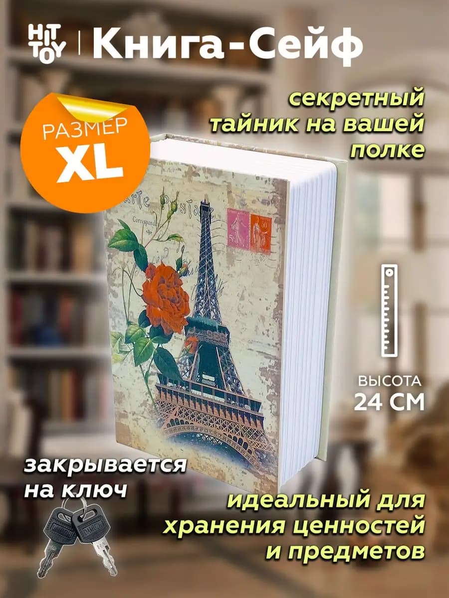 Шкатулка Эйфелева башня 24 см, Копилка