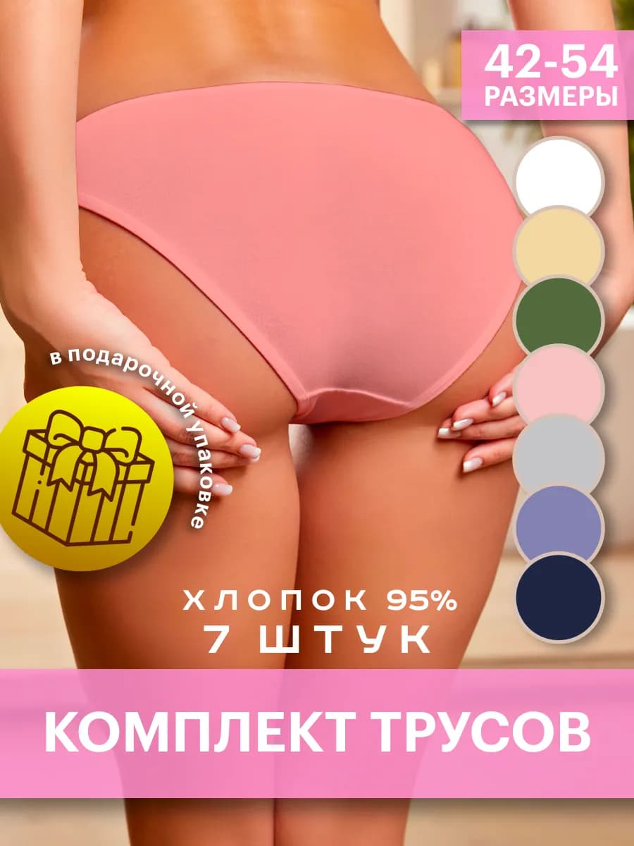 Трусы слипы набор