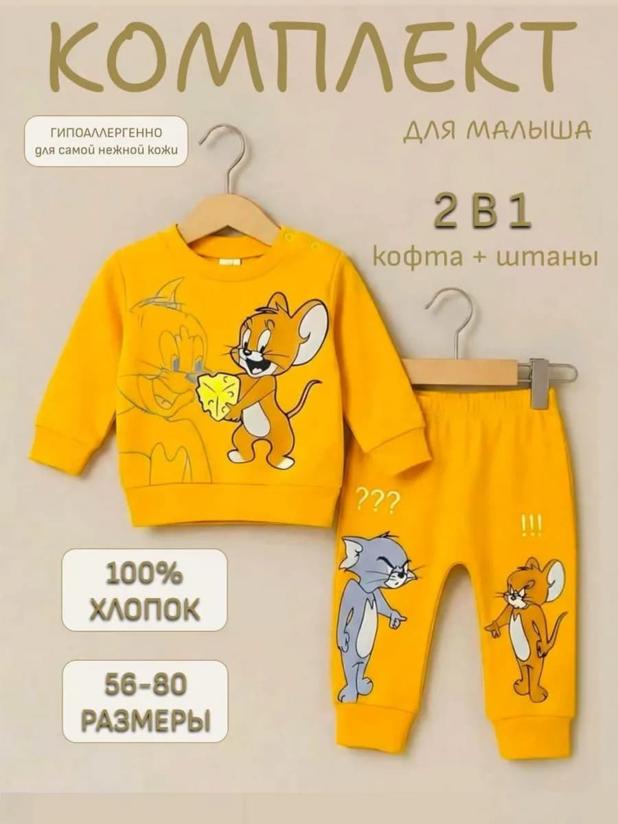 Костюм для новорожденных хлопковый трикотажный комплект