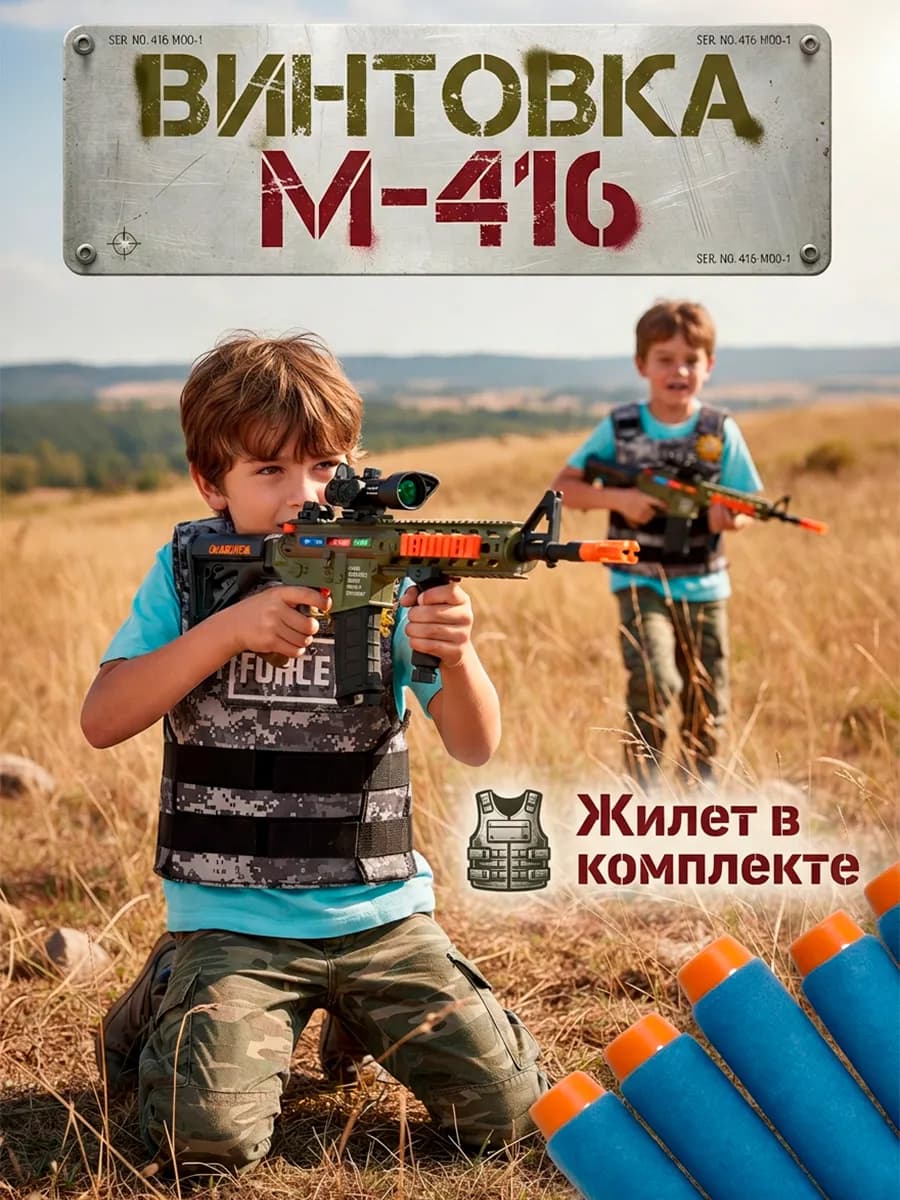 Снайперская винтовка М-416 игрушечное оружие с пулями