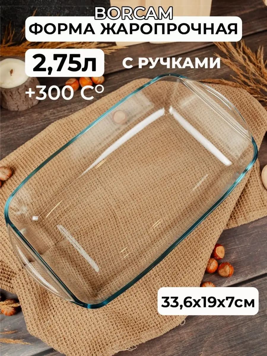 Форма для запекания и выпечки стеклянная