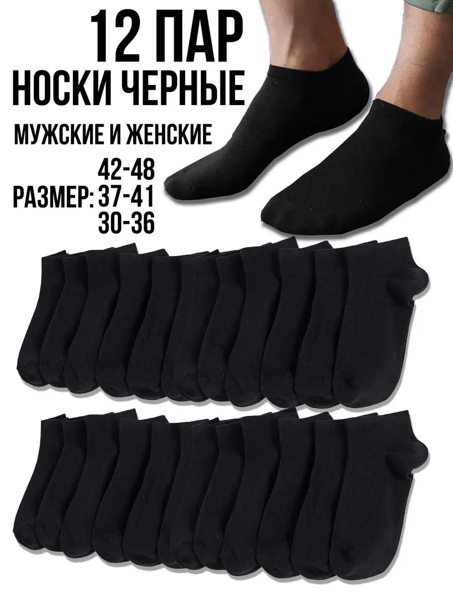 Носки короткие черные 12 пар хлопок