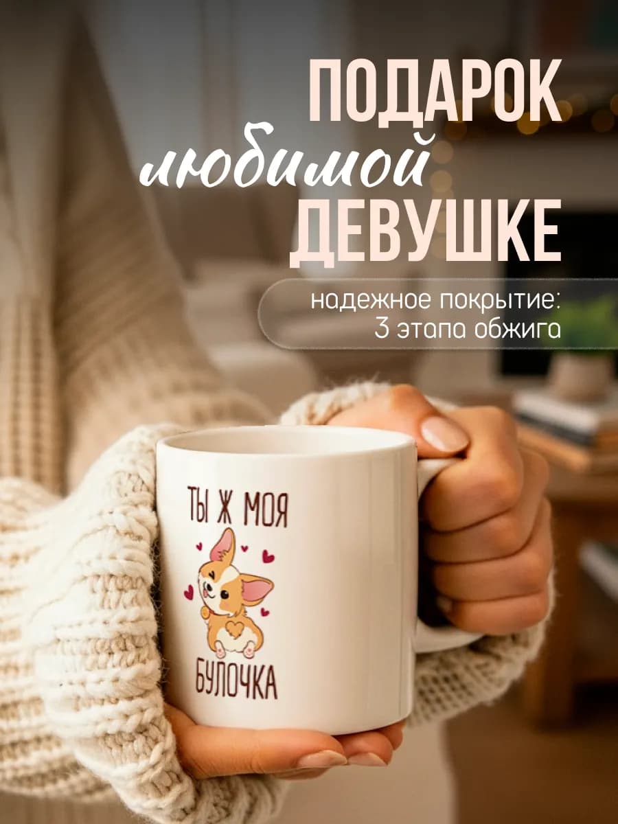 Кружка с корги подарок любимой