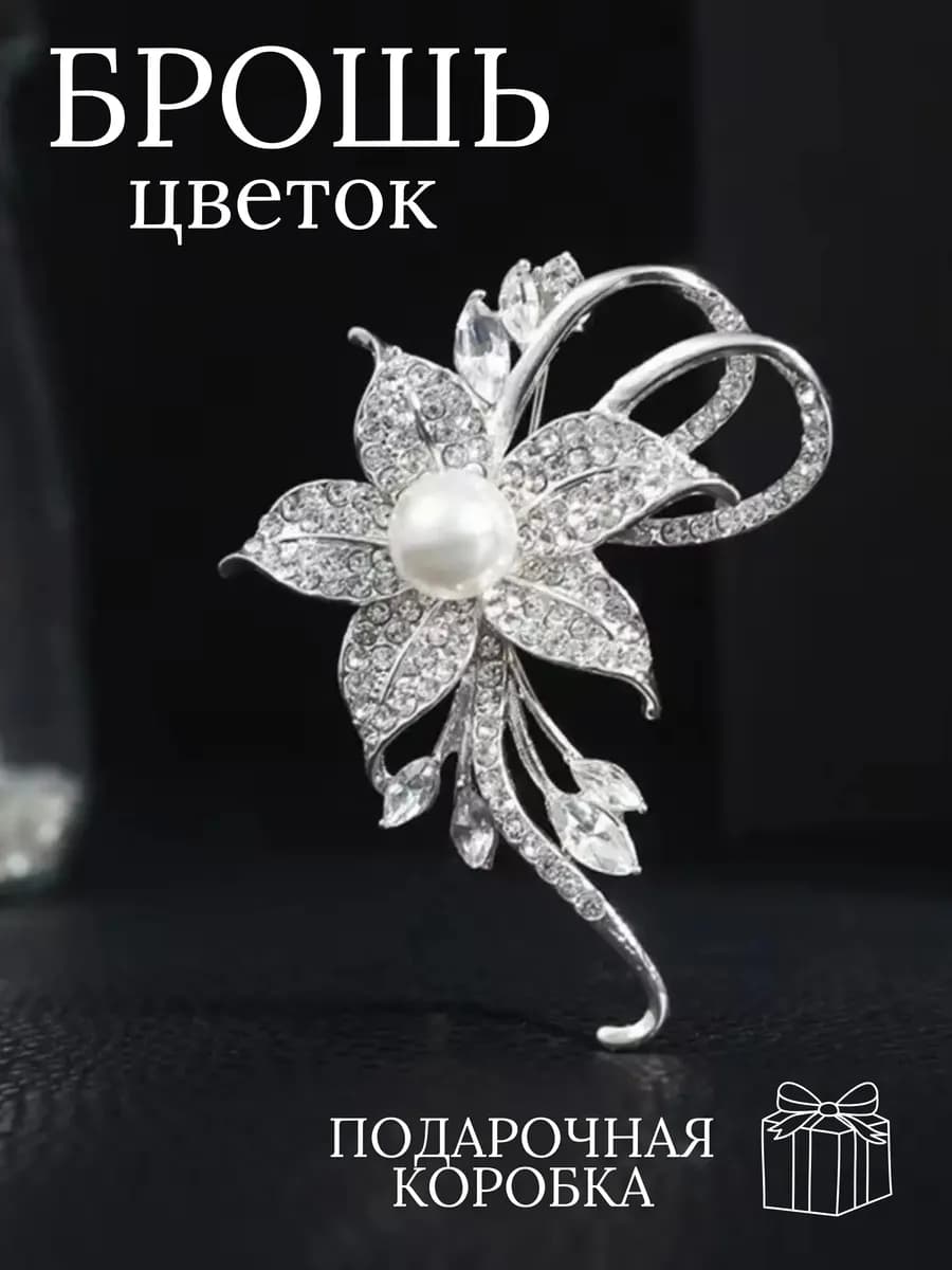 Брошь цветок