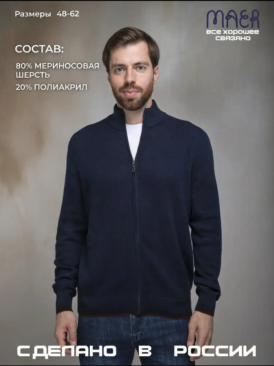 Кардиган вязаный