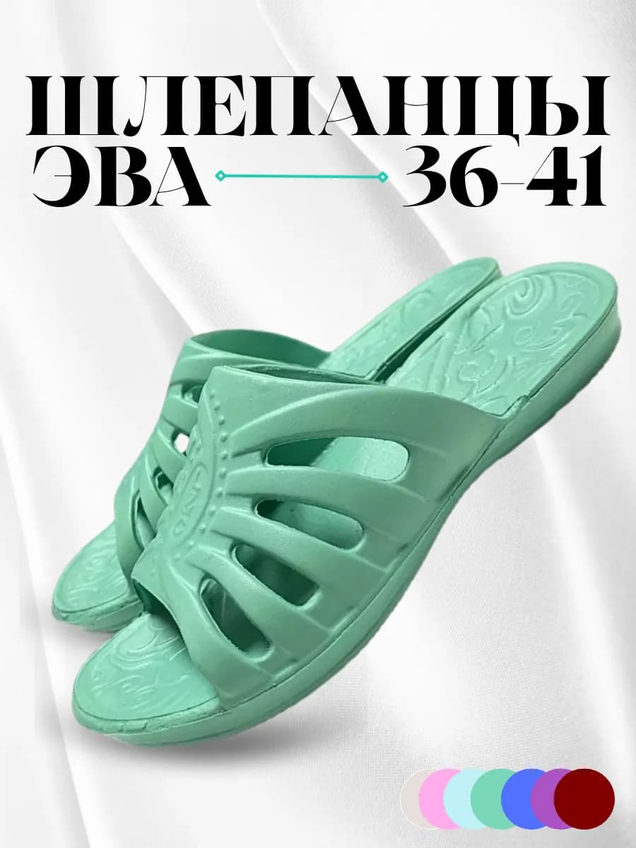 Шлепанцы резиновые летние