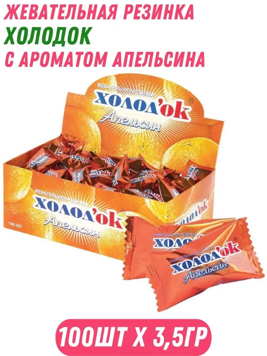 Жевательная резинка с ароматом апельсина, 100штХ3,5г