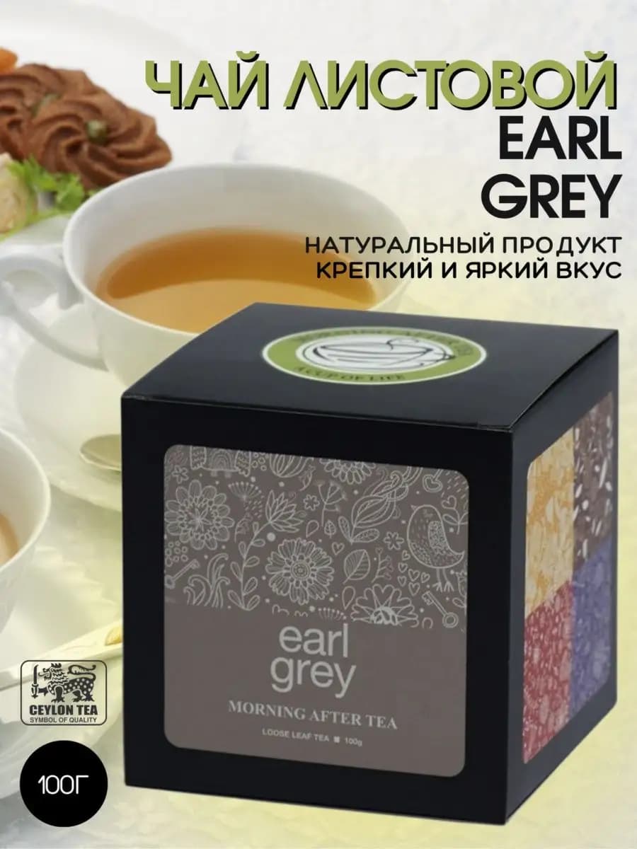 Чай черный EARL GREY листовой 100 гр