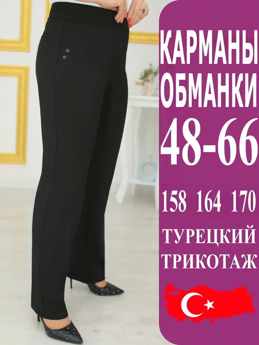 Брюки женские классические офисные черные прямые на резинке