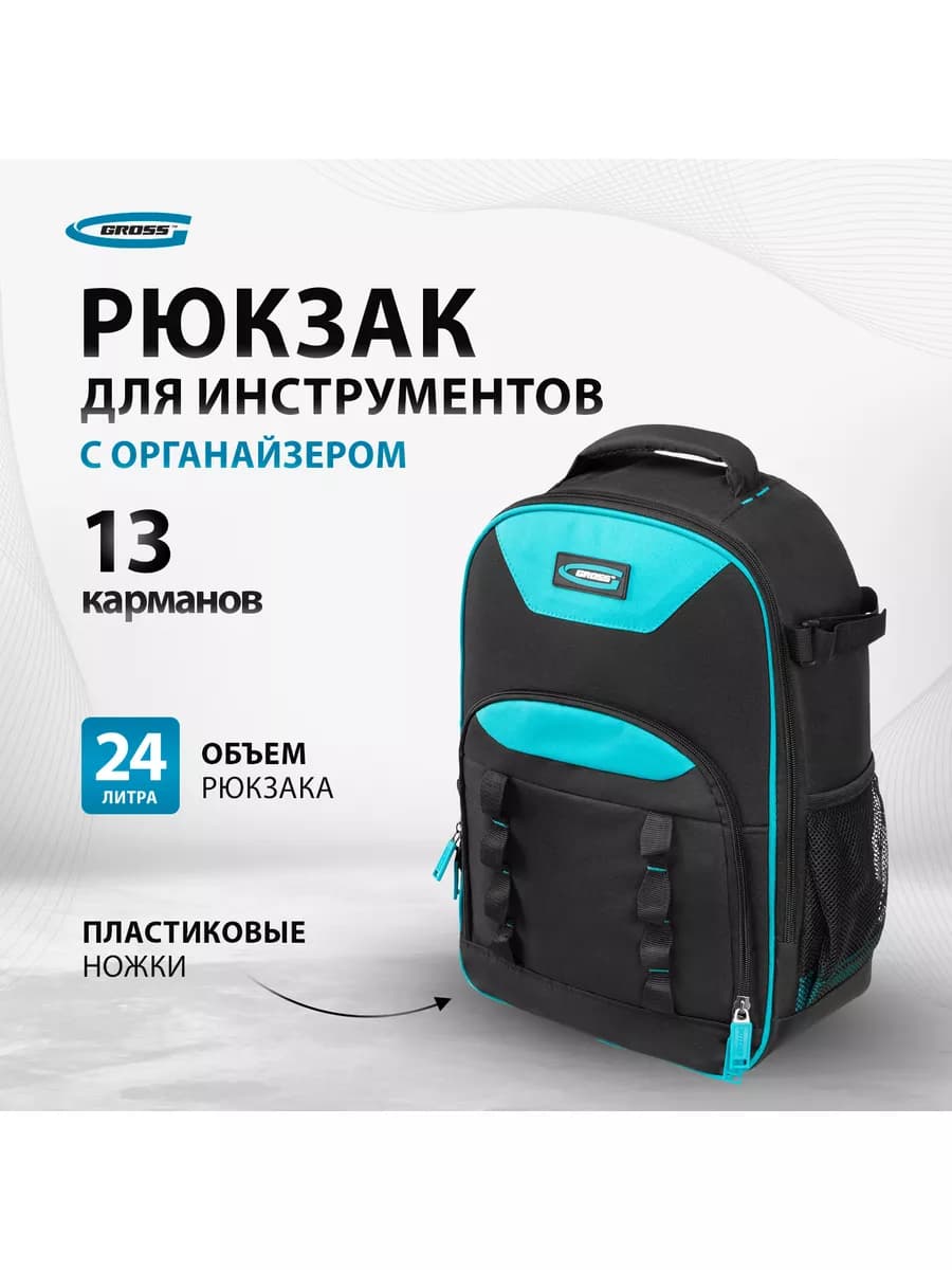 Сумка для инструментов (рюкзак), 450х340х170 мм, 90278