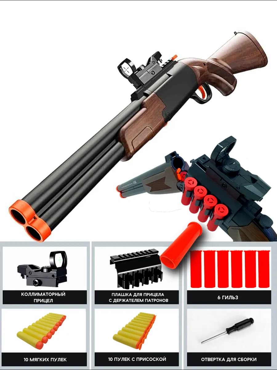 Ружье с мягкими пулями детское - 95 см