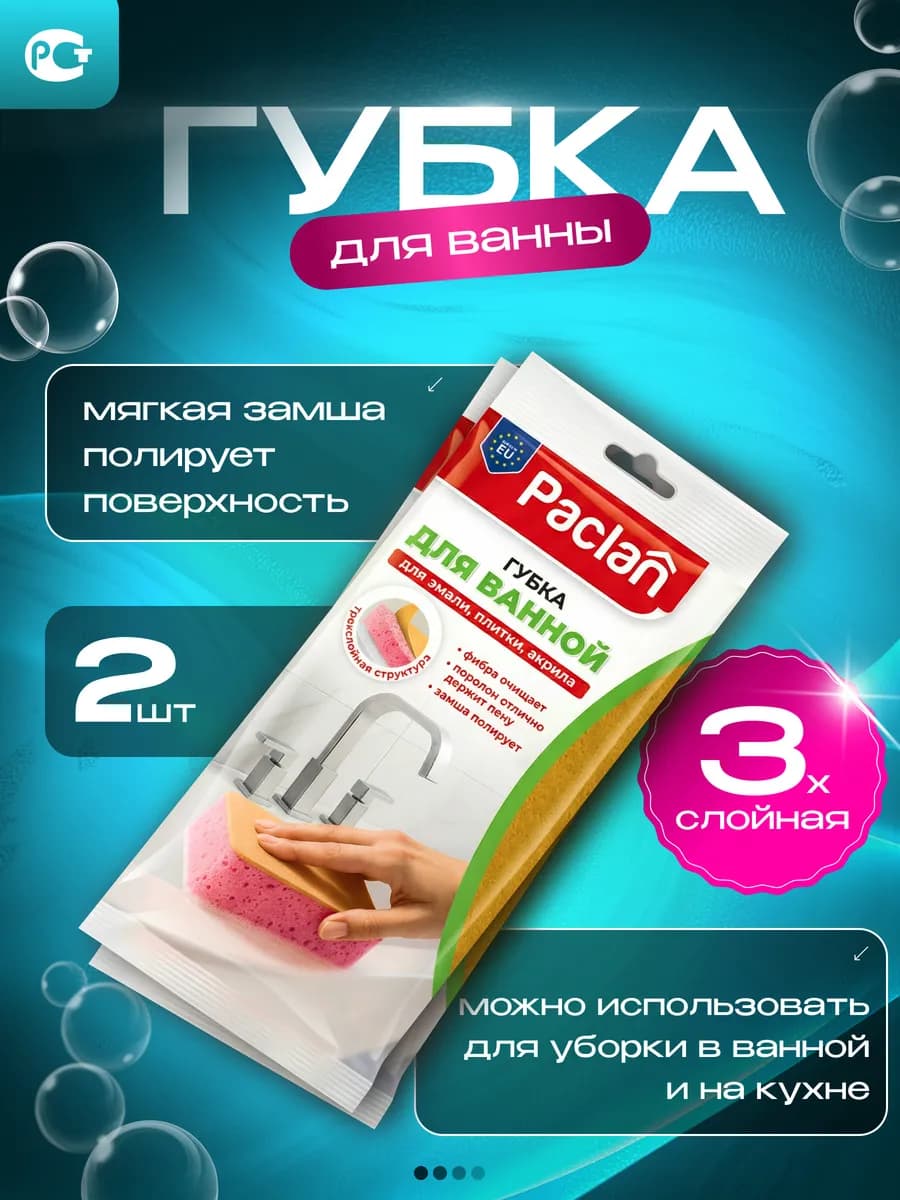 Губка для ванной кухни раковины кафеля