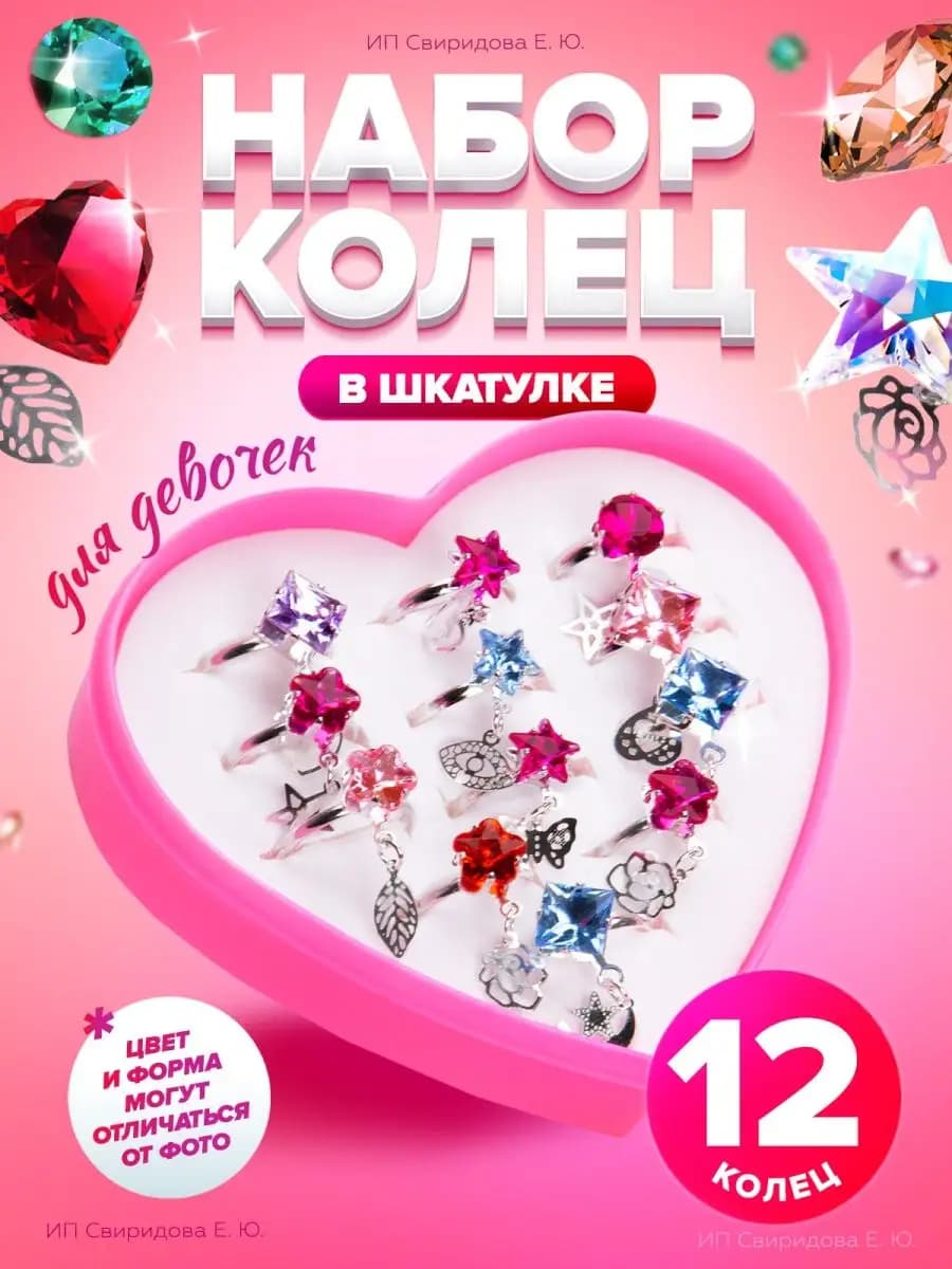 Набор колец,колечки,бижутерия,кольца бижутерия,для девочки