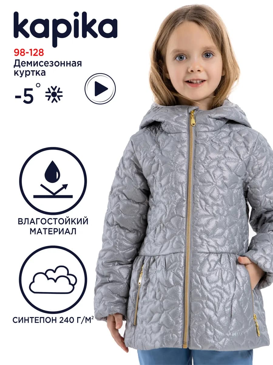 Демисезонная куртка для девочки с капюшоном