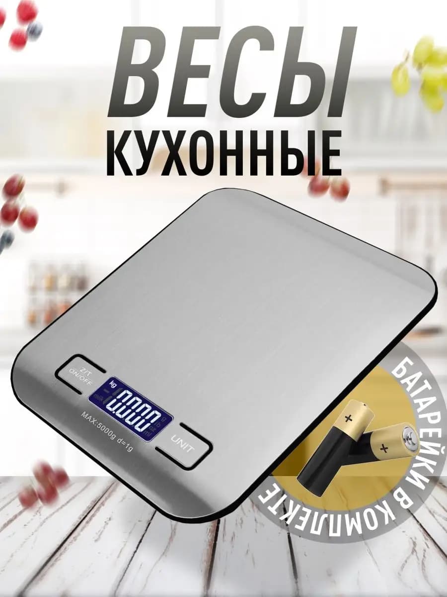 Весы кухонные электронные