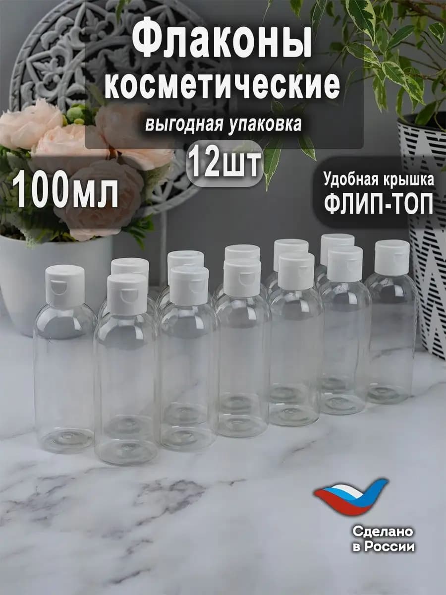 Дорожный набор флаконов для путешествий