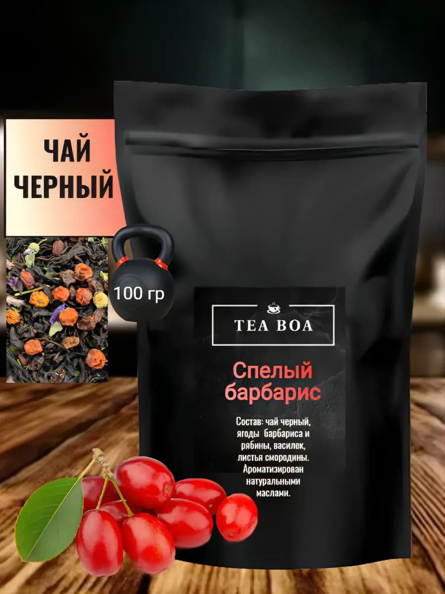 Чай черный листовой с барбарисом
