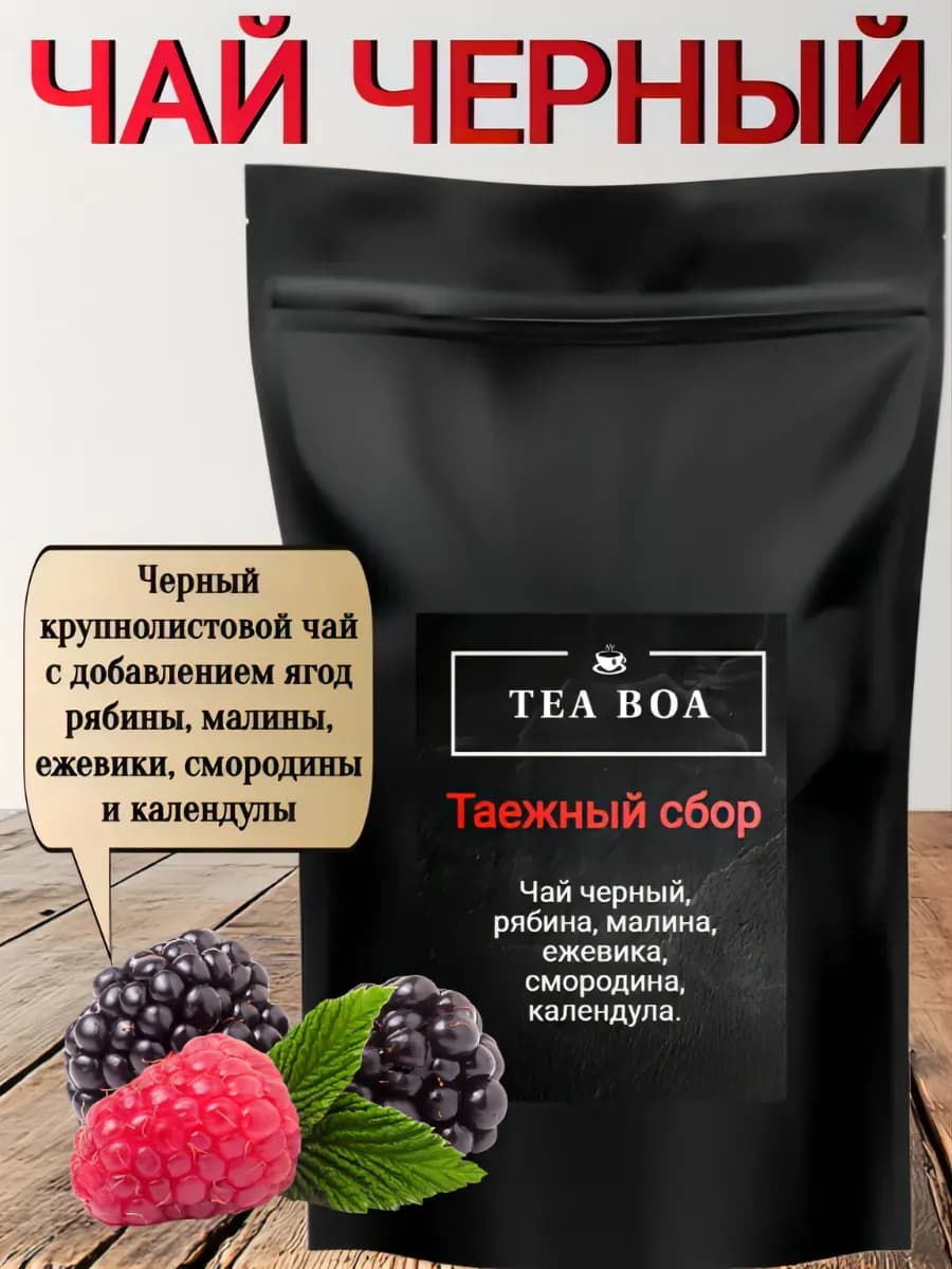 Черный чай крупнолистовой Таежный сбор
