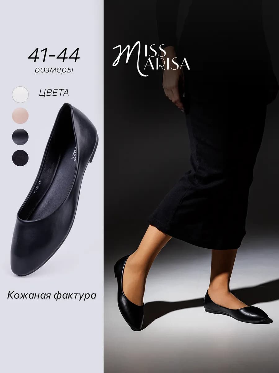 Балетки на низком каблуке больших размеров 41-44