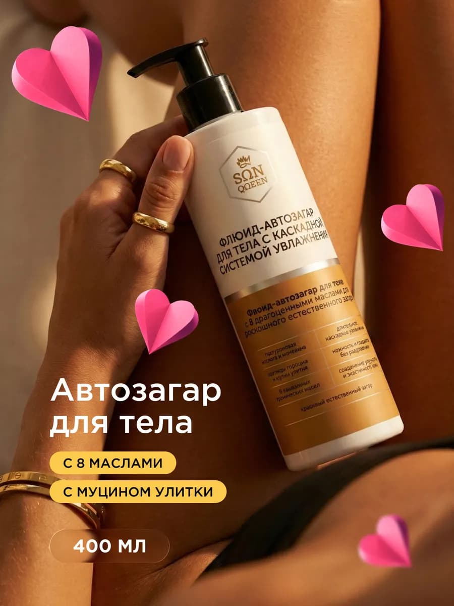 Автозагар для тела для естественного загара