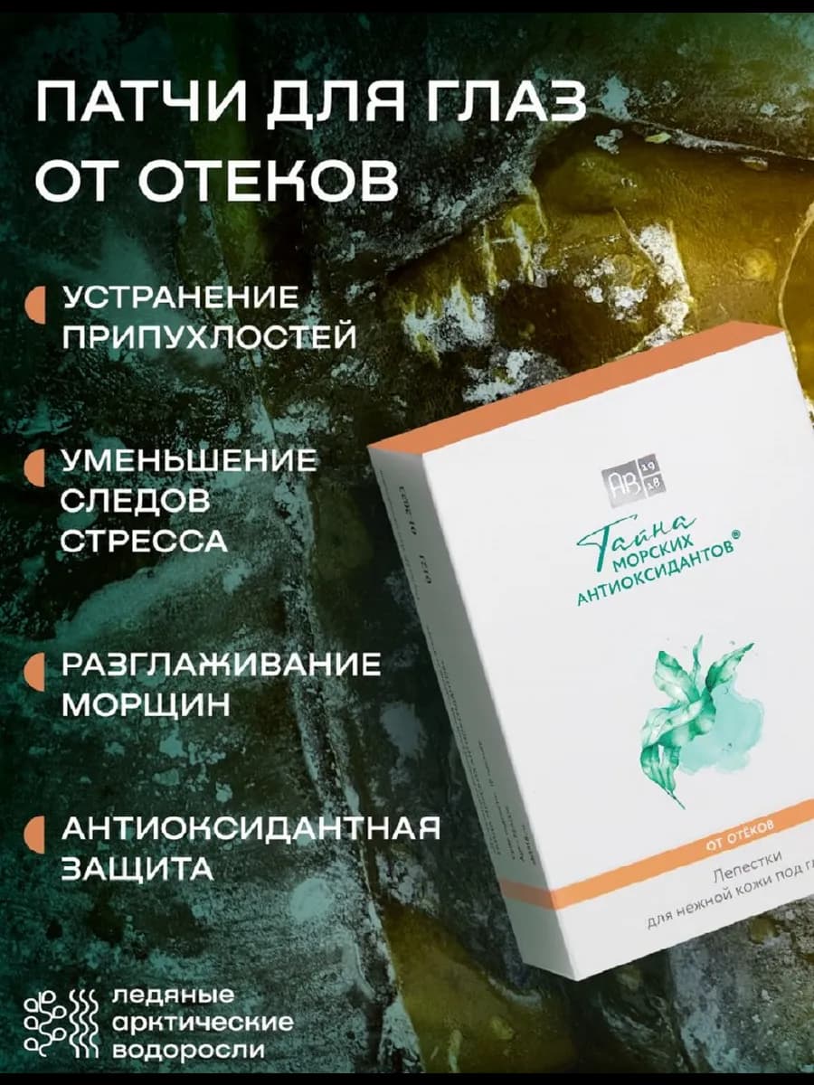 Патчи для глаз от отеков, 8 шт